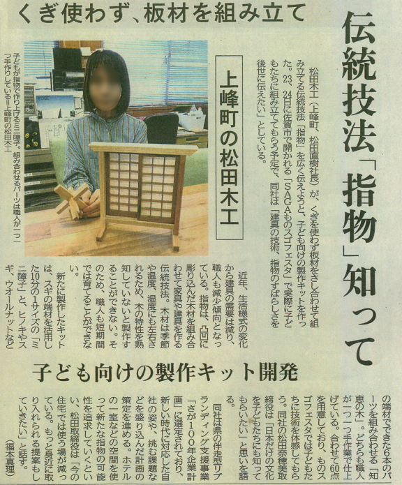 佐賀新聞に掲載されました